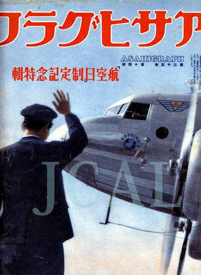 JCAL 民間航空史資料保存会